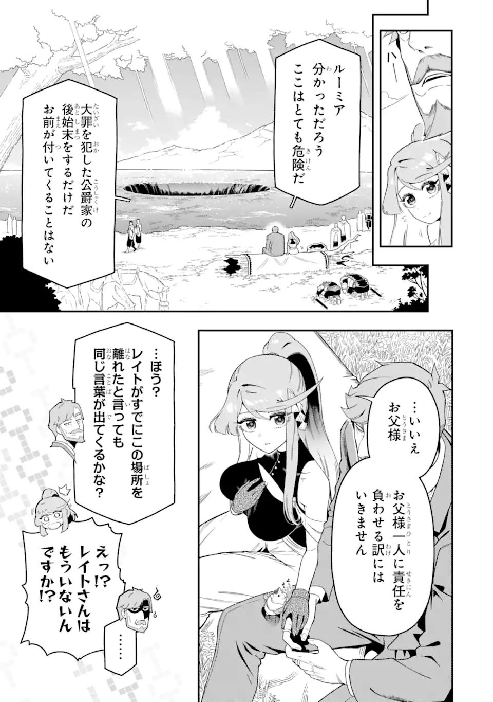 Ansatsu Skill de Isekai Saikyou: Renkinjutsu to Ansatsujutsu o Kiwameta Ore wa, Sekai o Kage kara Shihai suru - Chapter 22.1 - Page 7